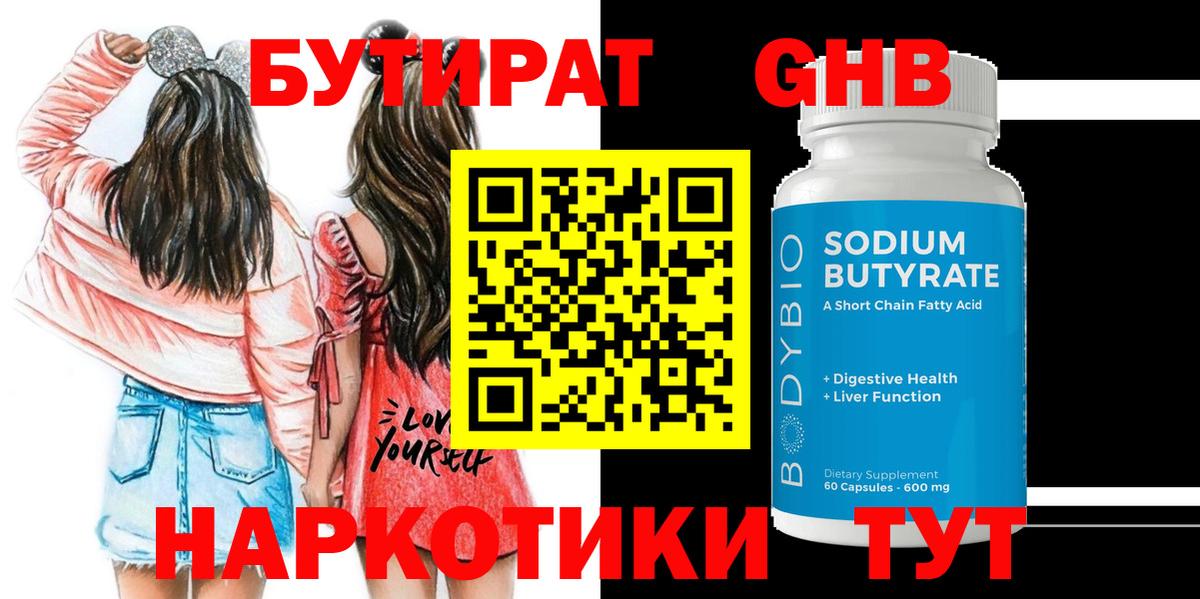 Бутират GHB  Бутират  Нижний Тагил  Вход с VPN 