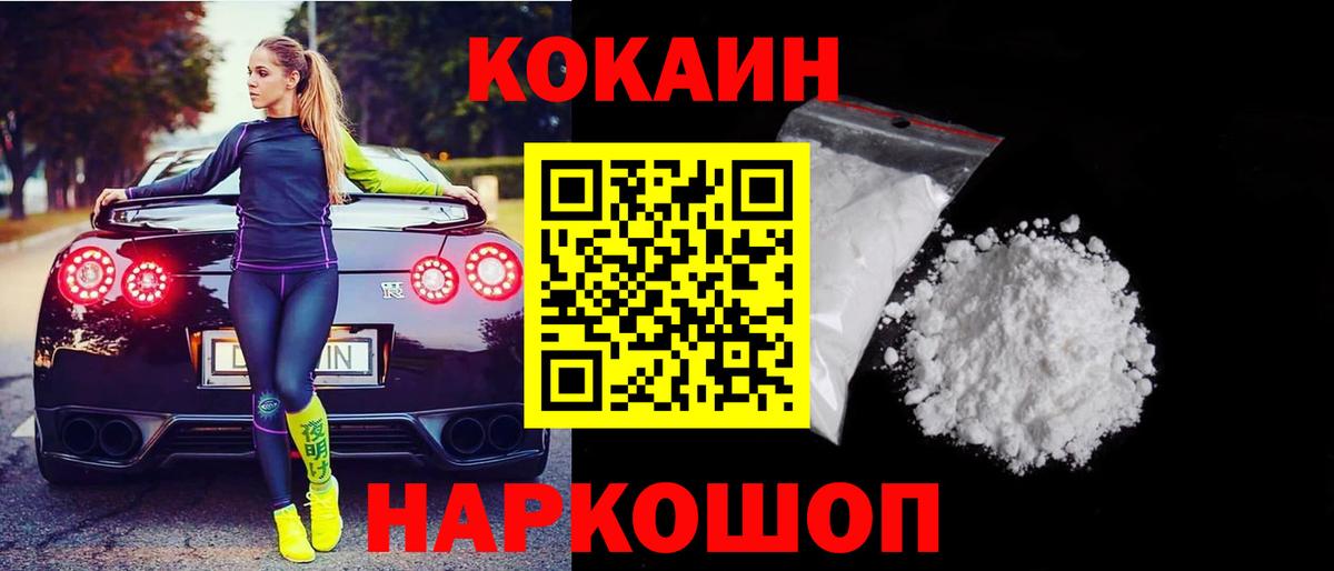 Нижний Тагил  КОКАИН  Вход с VPN  Cocaine 97% 