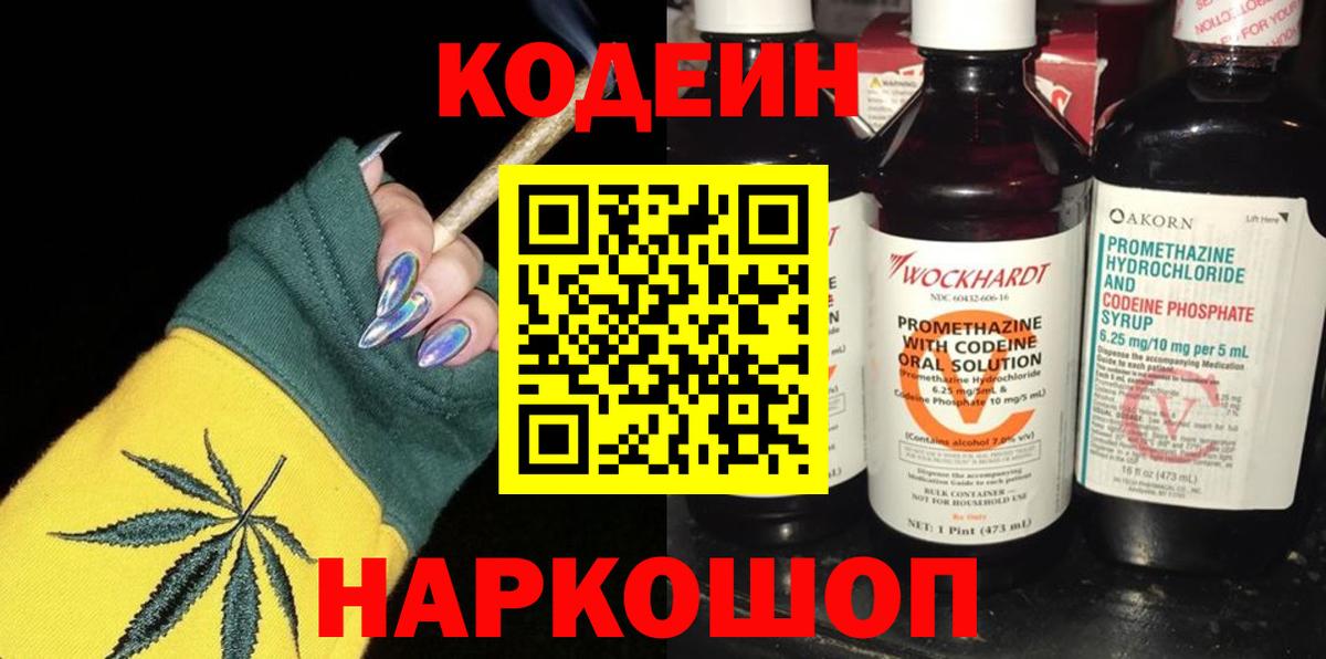 Кодеиновый сироп Lean Purple Drank Нижний Тагил