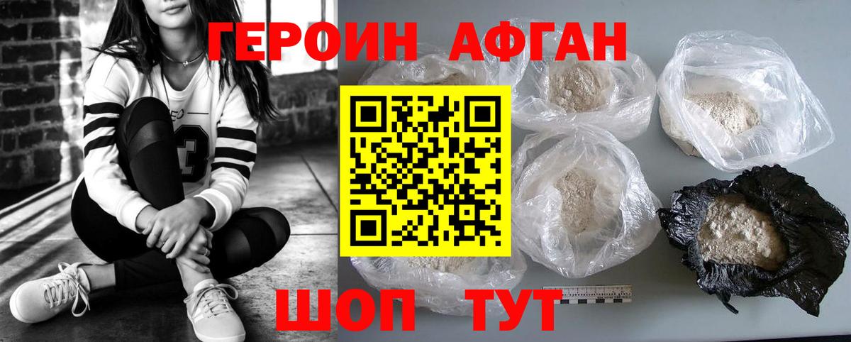 ГЕРОИН  Вход с VPN  Нижний Тагил  ГЕРОИН Афган 