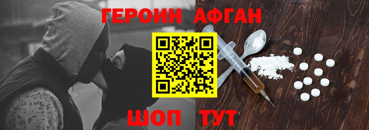 Героин Афган Нижний Тагил