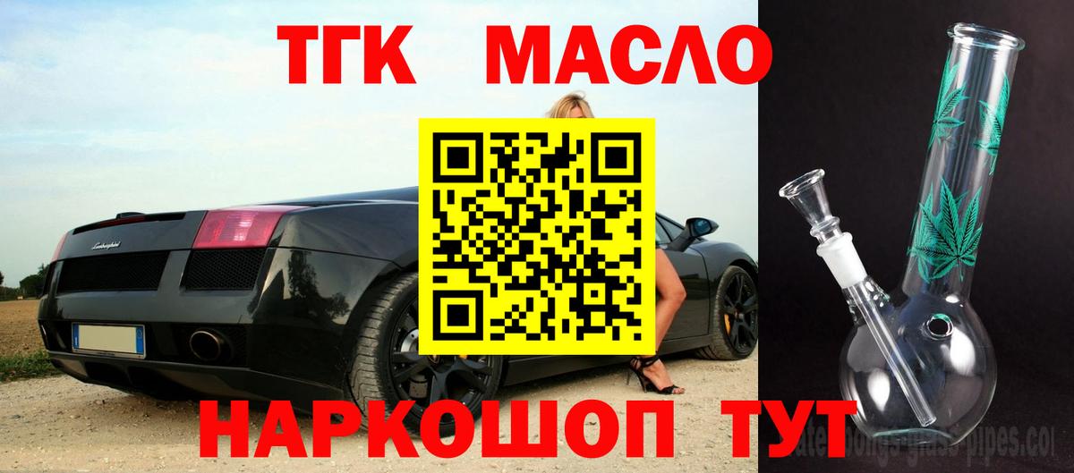 Дистиллят ТГК THC oil  Дистиллят ТГК гашишное масло  Вход с VPN  Нижний Тагил 